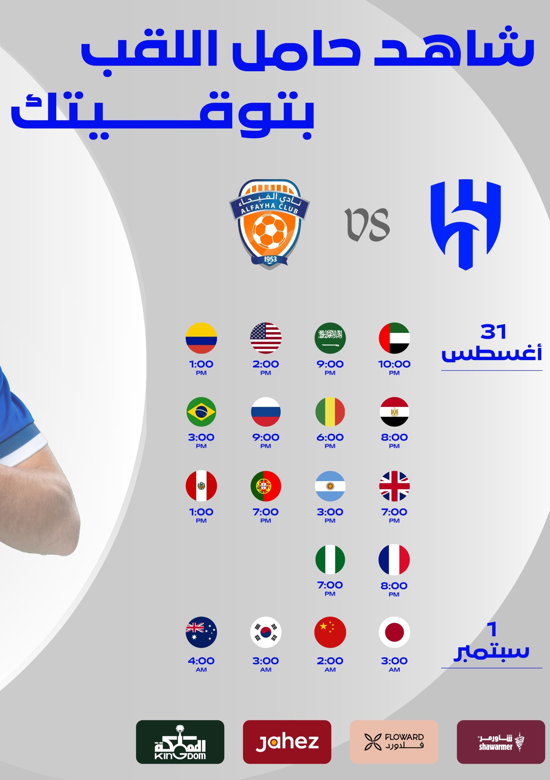 مباراة الهلال القادمة