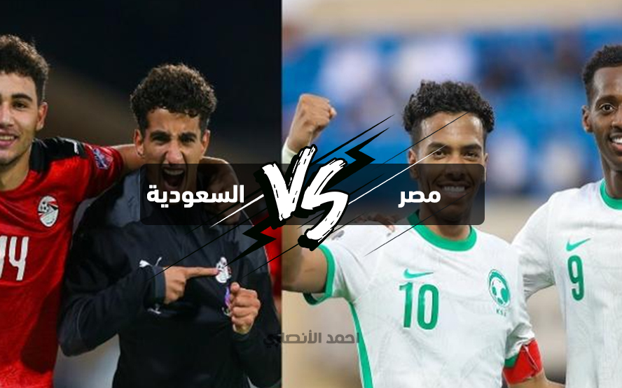 مباراة مصر والسعودية للشباب والقنوات الناقلة في نهائي كأس العرب للشباب 2022
