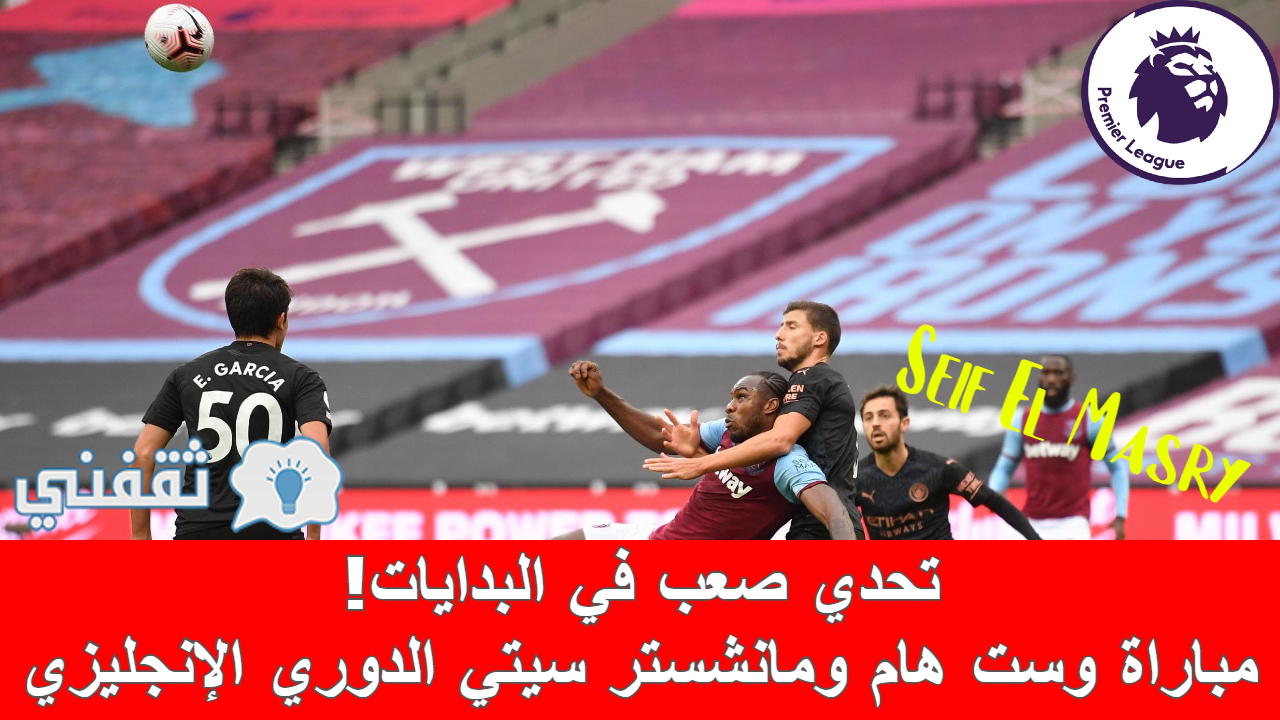 مباراة وست هام ومانشستر سيتي في الدوري الإنجليزي