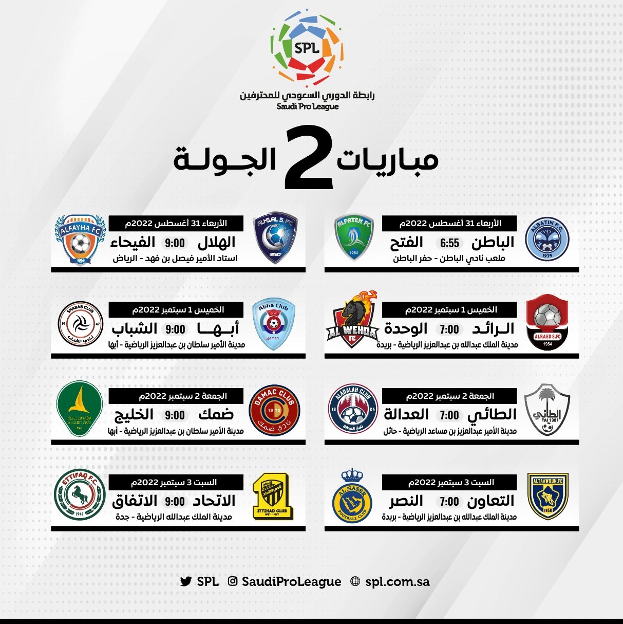 جدول مباريات الاتحاد السعودي