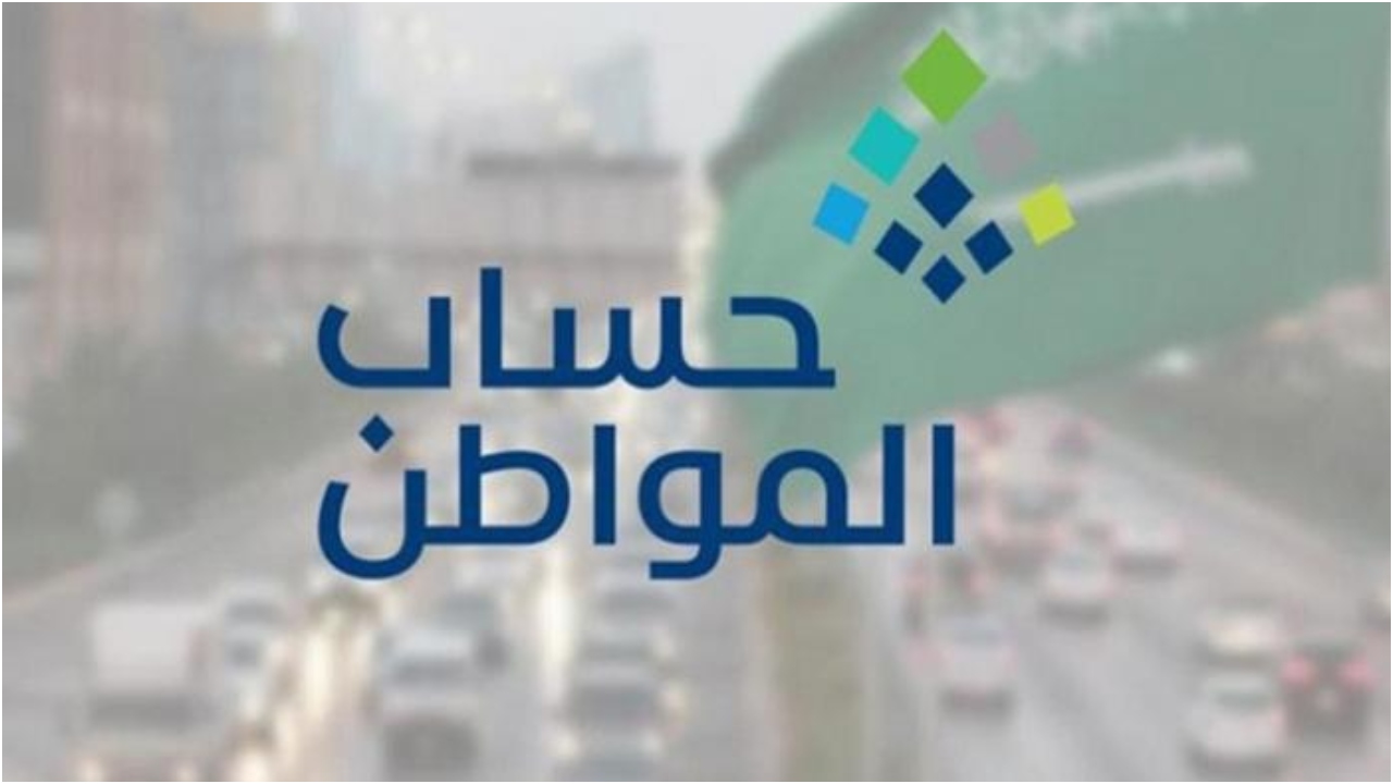 كيف تفصح عن دخلك في برنامج حساب المواطن؟