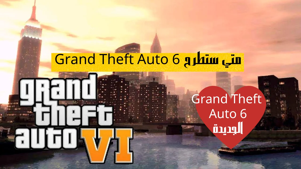 متي ستطرح Grand Theft Auto 6