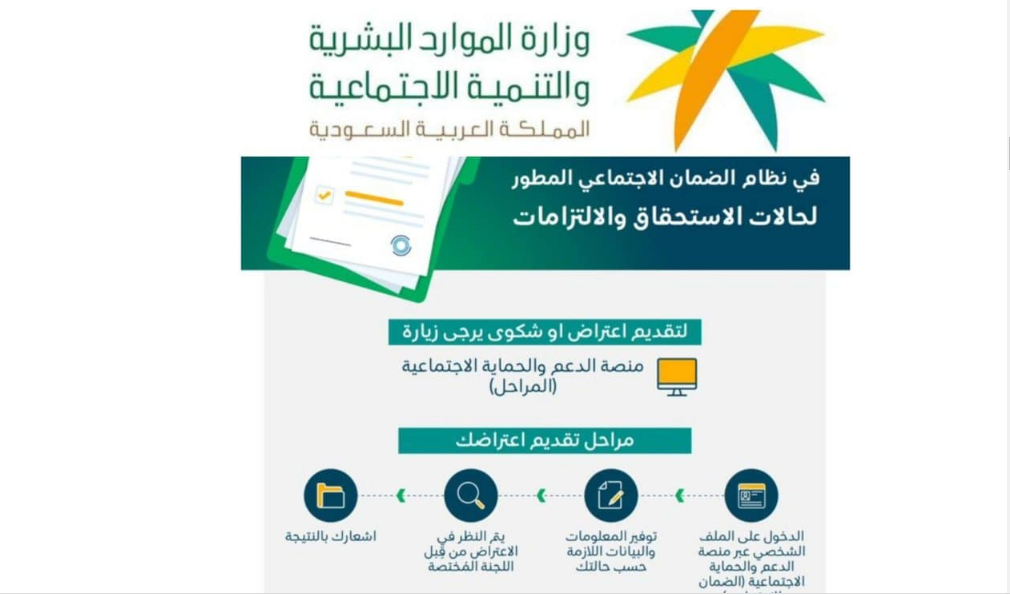 الضمان الاجتماعي