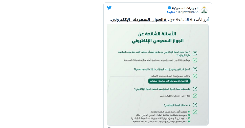 جواز السفر الالكتروني