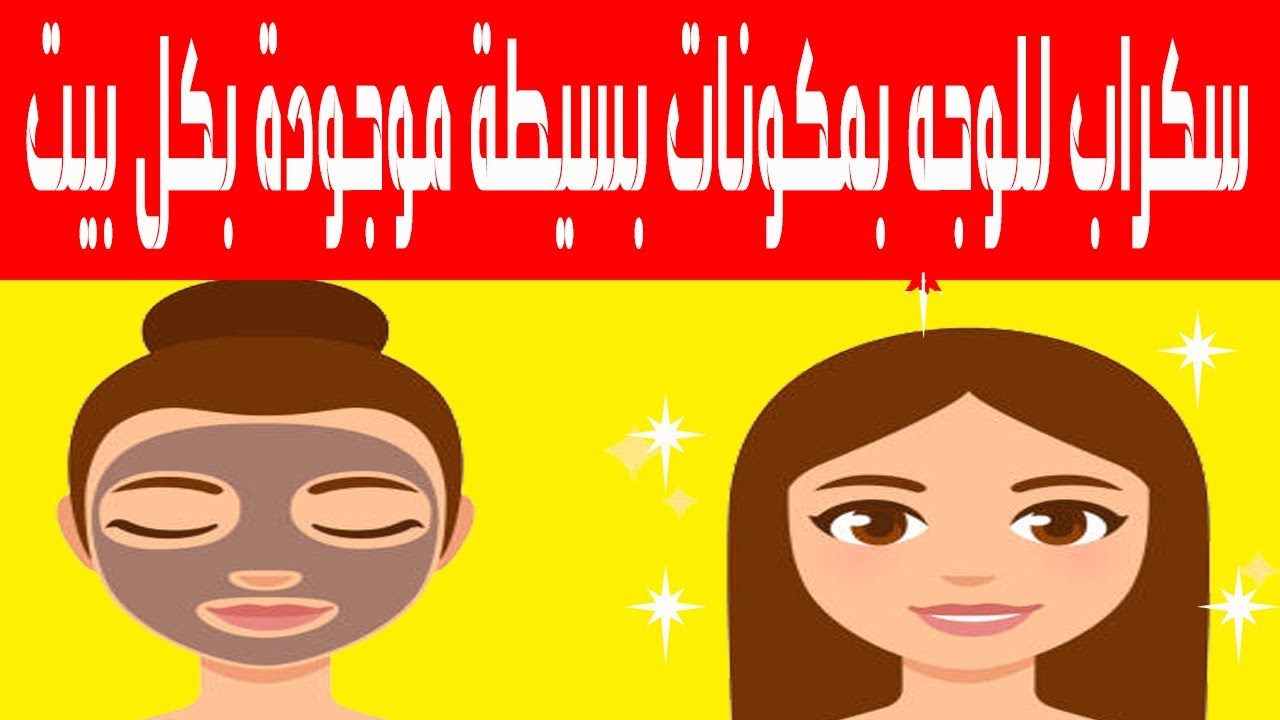 مكون رهيب لتنظيف البشرة