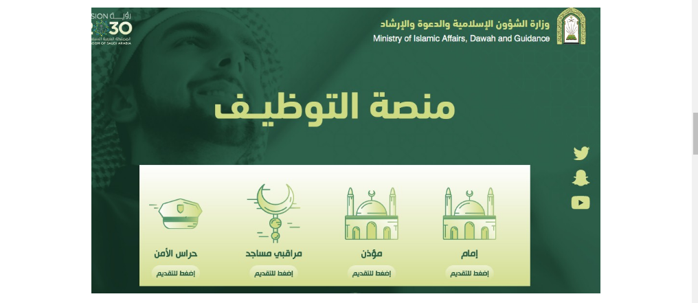 وزارة الشؤون الاسلامية