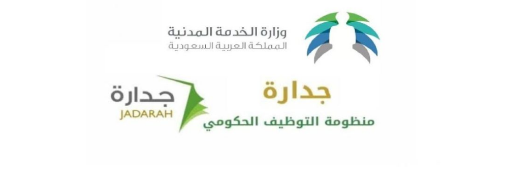 منصة جدارة