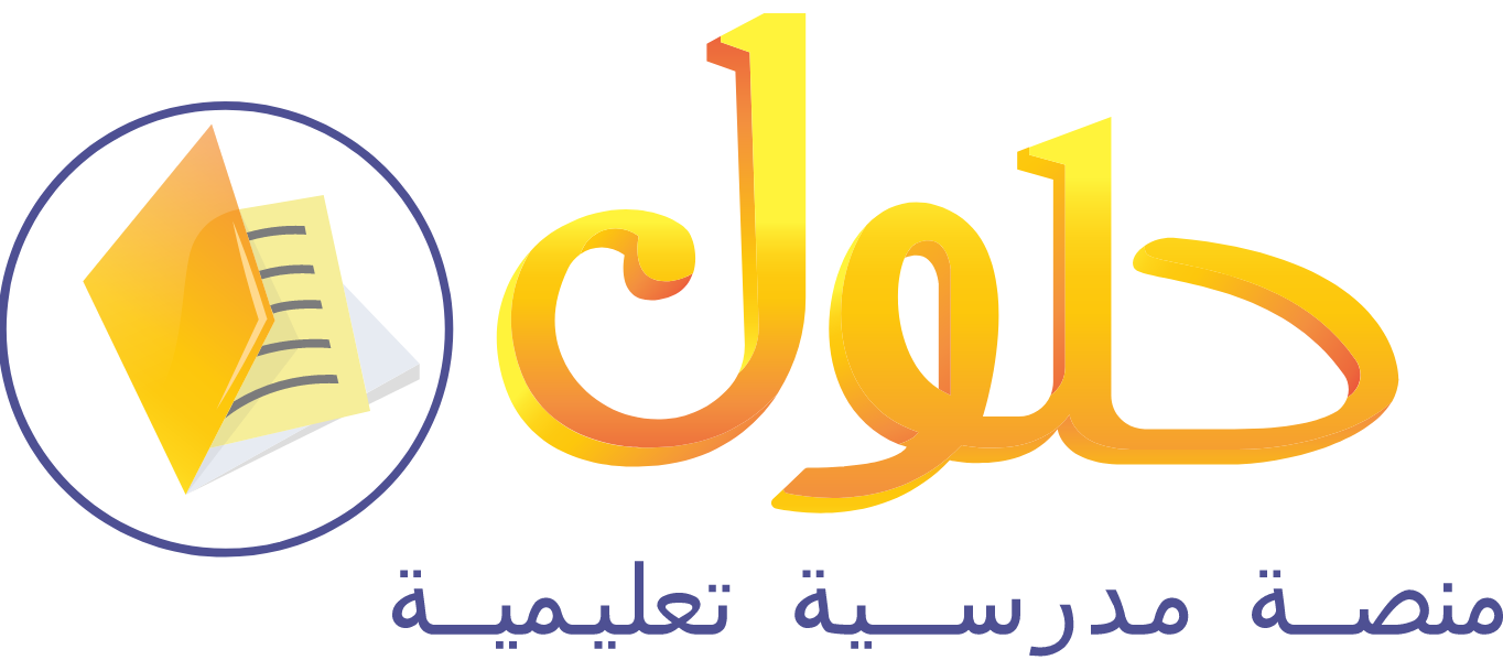 حلول جميع المواد الدراسية