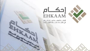رابط موقع منصة إحكام كيفية متابعة طلب ehkaam.sa برقم الهوية 1444