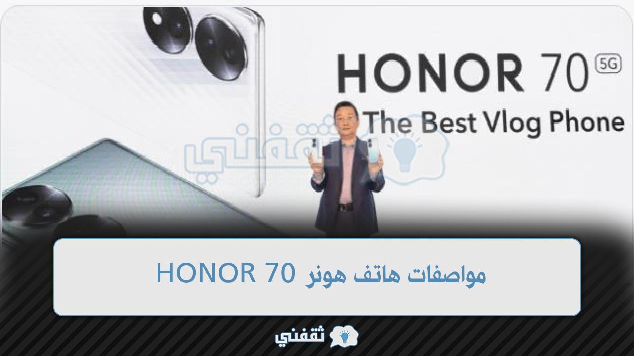 مواصفات هاتف هونر HONOR 70