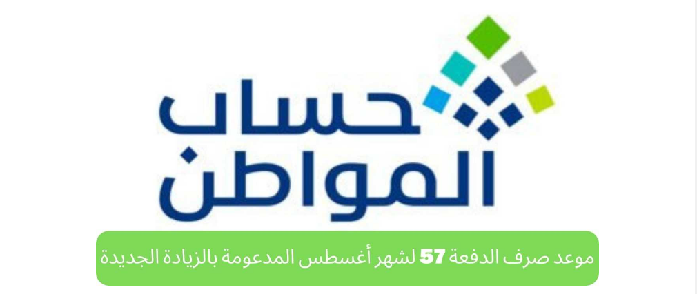 حساب المواطن