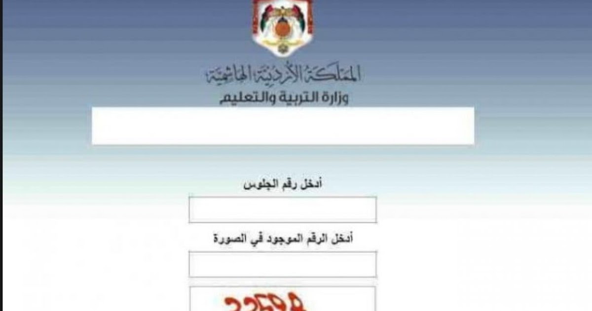 خطوات الاستعلام عن النتائج من خلال بوابة وزارة التعليم الأردنية2022