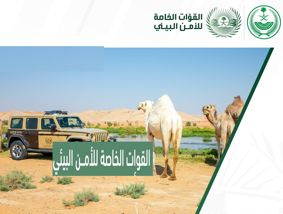 التسجيل في الامن البيئي