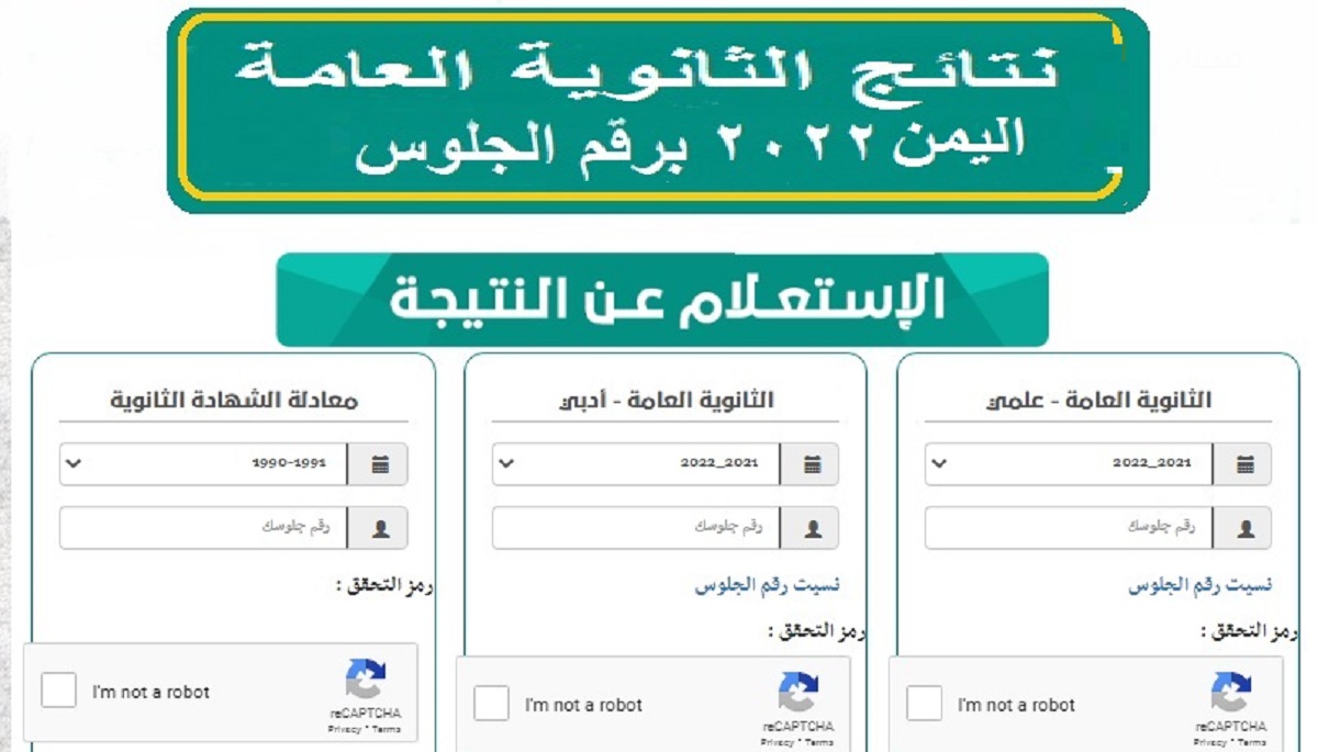 موقع استخراج نتيجة الثانوية العامة في اليمن 2022