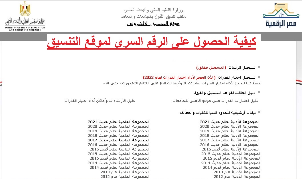 كيفية الحصول على الرقم السري للدخول على موقع التنسيق الإلكتروني