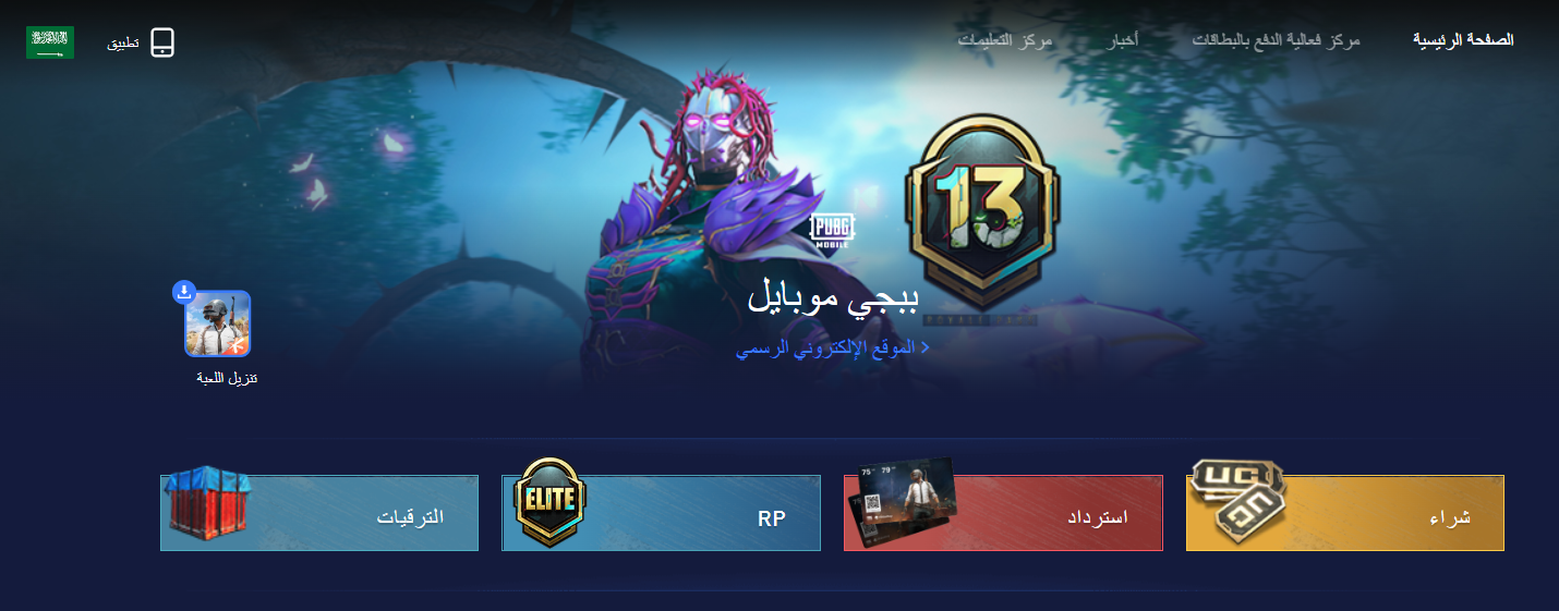 موقع ببجي الرسمي للشحن 2022 PUBG Mobile Midasbuy واسترداد الهدايا