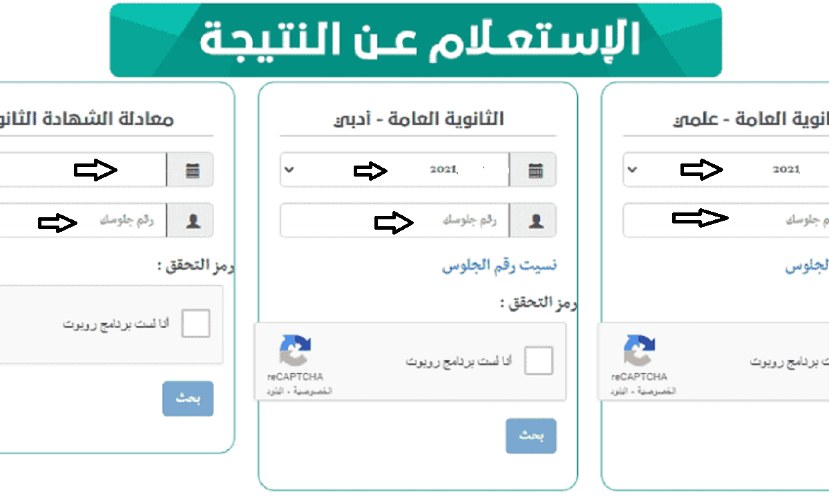 موقع نتائج الثانوية العامة في اليمن 2022