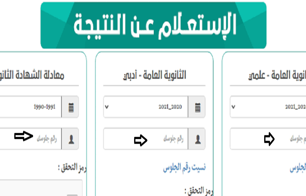 موقع نتيجة الثانوية العامة في اليمن 2022