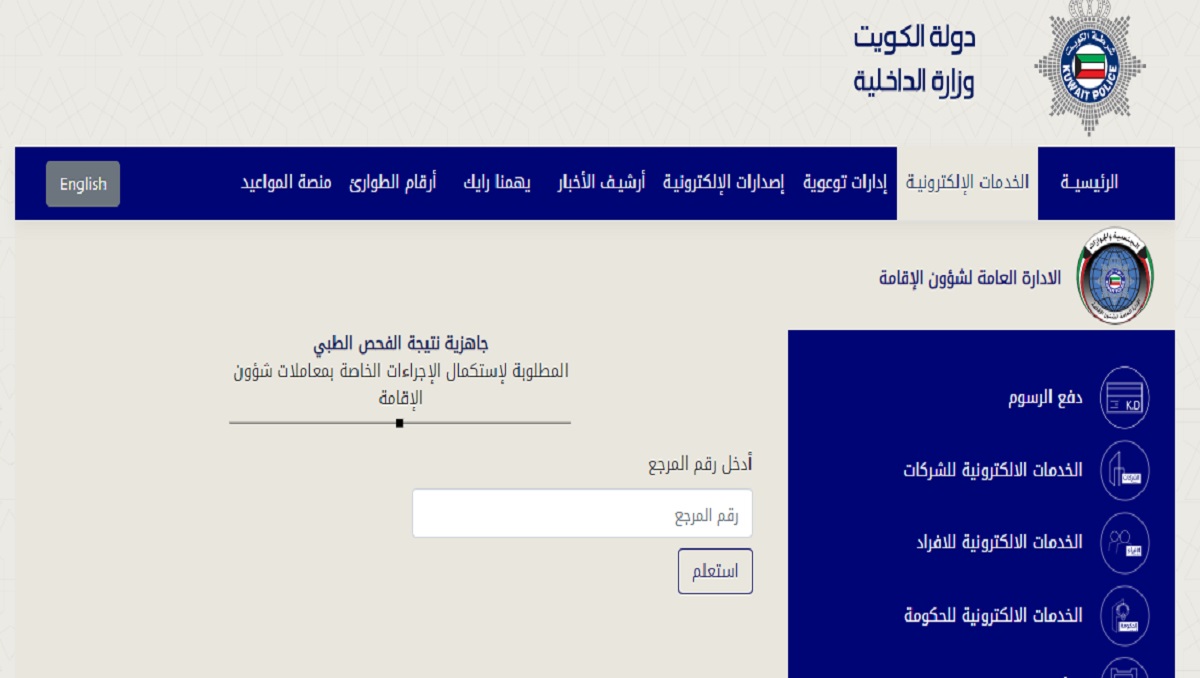 موقع نتيجة الفحص الطبي للعمالة الوافدة 2022