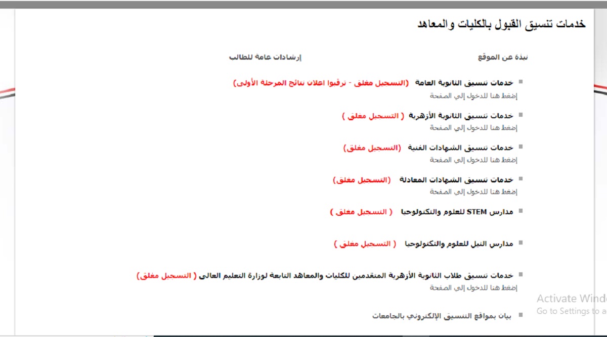 موقع نتيجة تنسيق الثانوية العامة 2022 المرحلة الاولى