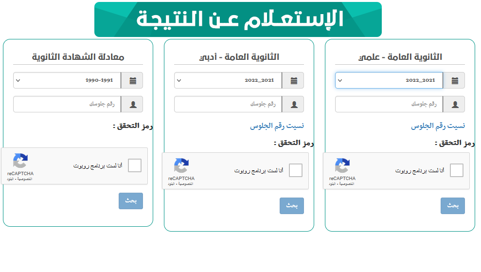 استخراج نتائج الثانوية العامة اليمن 2022