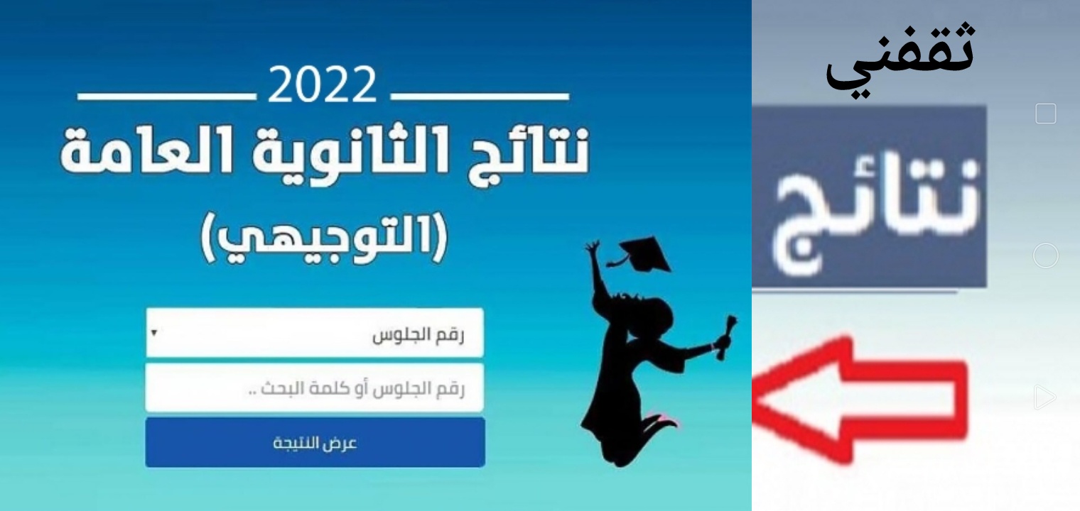 نتائج التوجيهي 2022 الأردن برقم الجلوس tawjihi.jo بعد تعديل موعد النتيجة