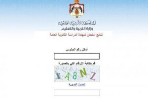 نتائج الثانوية العامة 2022 الأردن