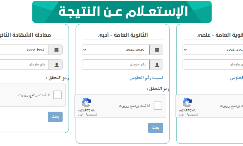 نتائج ثالث ثانوي اليمن عبر موقع وزارة التربية والتعليم اليمنية