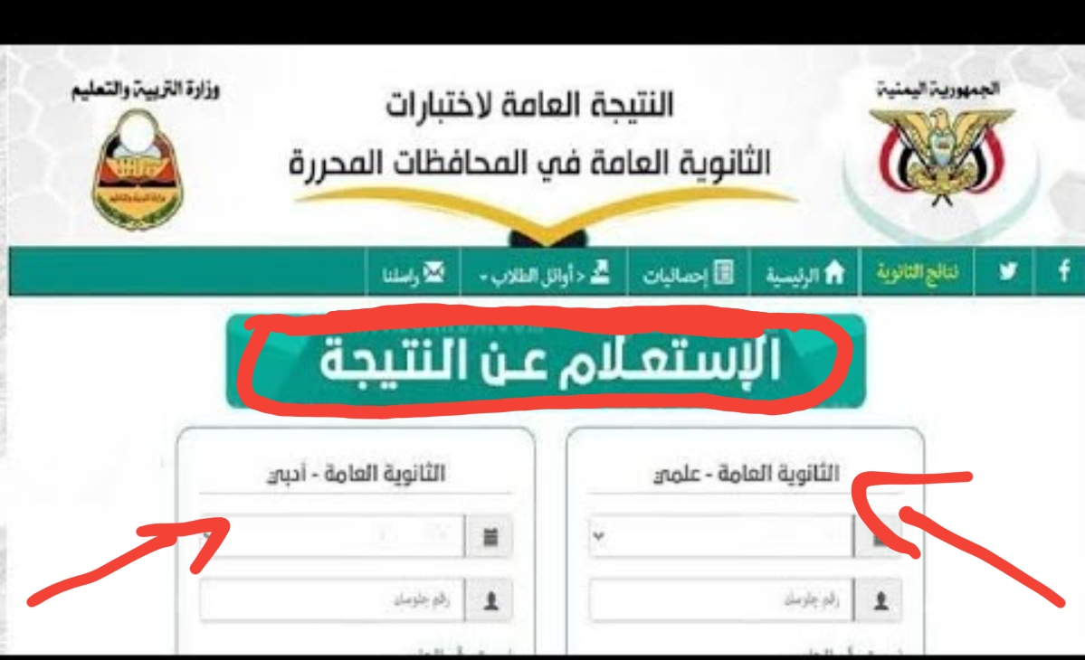 عرض النتيجة”نتائج الثانوية العامة 2022 اليمن برقم الجلوس- رابط موقع وزارة  التربية والتعليم اليمنية لنتيجة شهادة الثانوية العامة باليمن .. منوعات