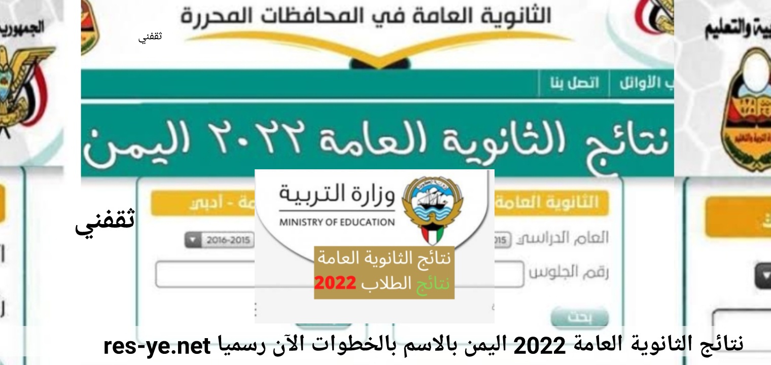 رابط نتائج الثانوية العامة اليمن 2022
