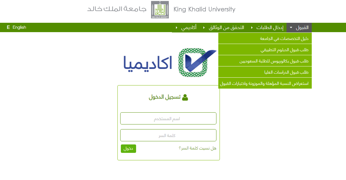نتائج قبول جامعة الملك خالد
