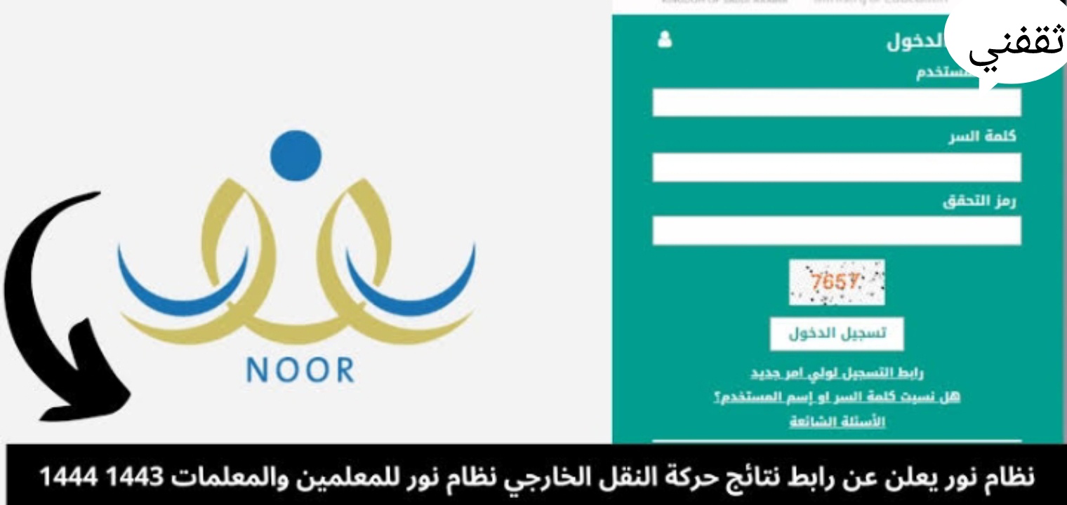 طريقة استخراج نتائج حركة النقل الداخلي للمعلمين والمعلمات ١٤٤٤ه