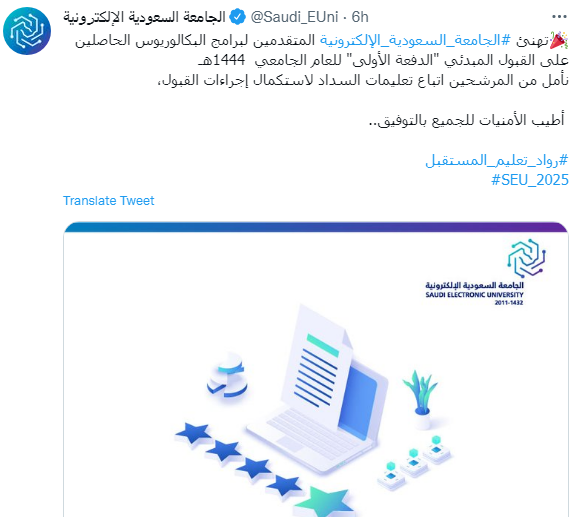 الجامعة السعودية الإلكترونية