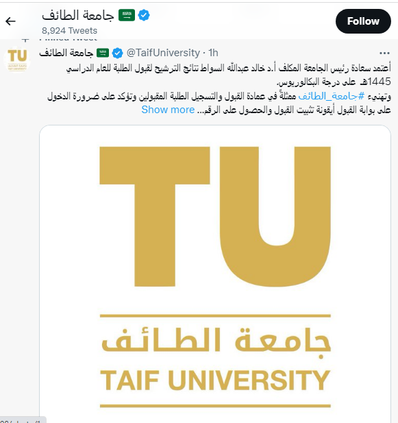 نتائج قبول جامعة الطائف