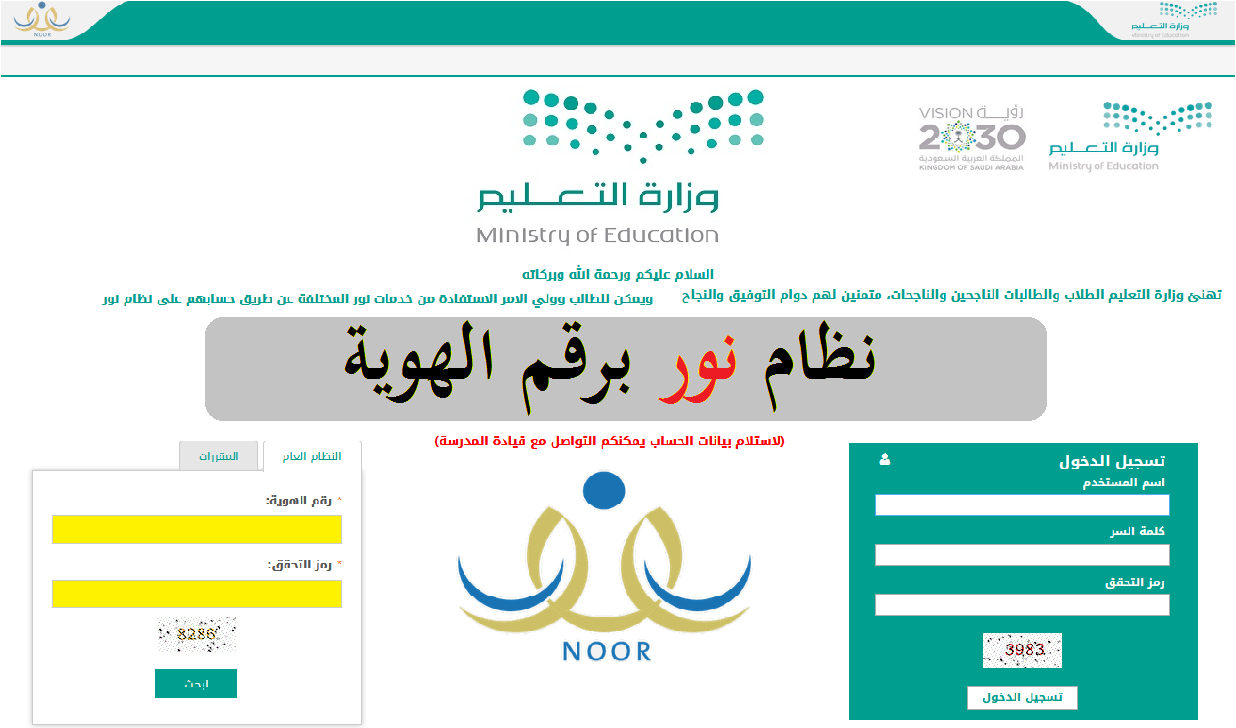 نظام نور ولي الامر 1444 رابط تسجيل دخول نظام نور برقم الهوية noor.moe.gov.sa