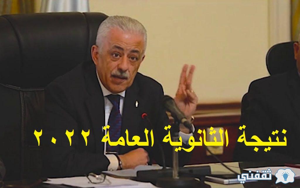 نتيجة الثانوية العامة