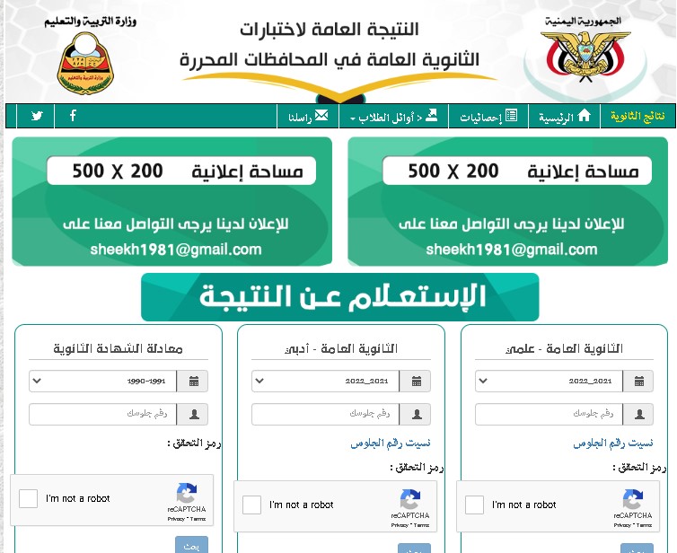 رابط نتائج الثانوية العامة 2022 اليمن بحسب الاسم عبر موقع وزارة التربية والتعليم اليمنية res-ye.net