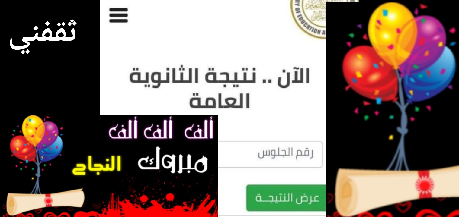 رابط نتيجة الثانوية 2022 الجديد بعد تحديثات إعلان النتيجة