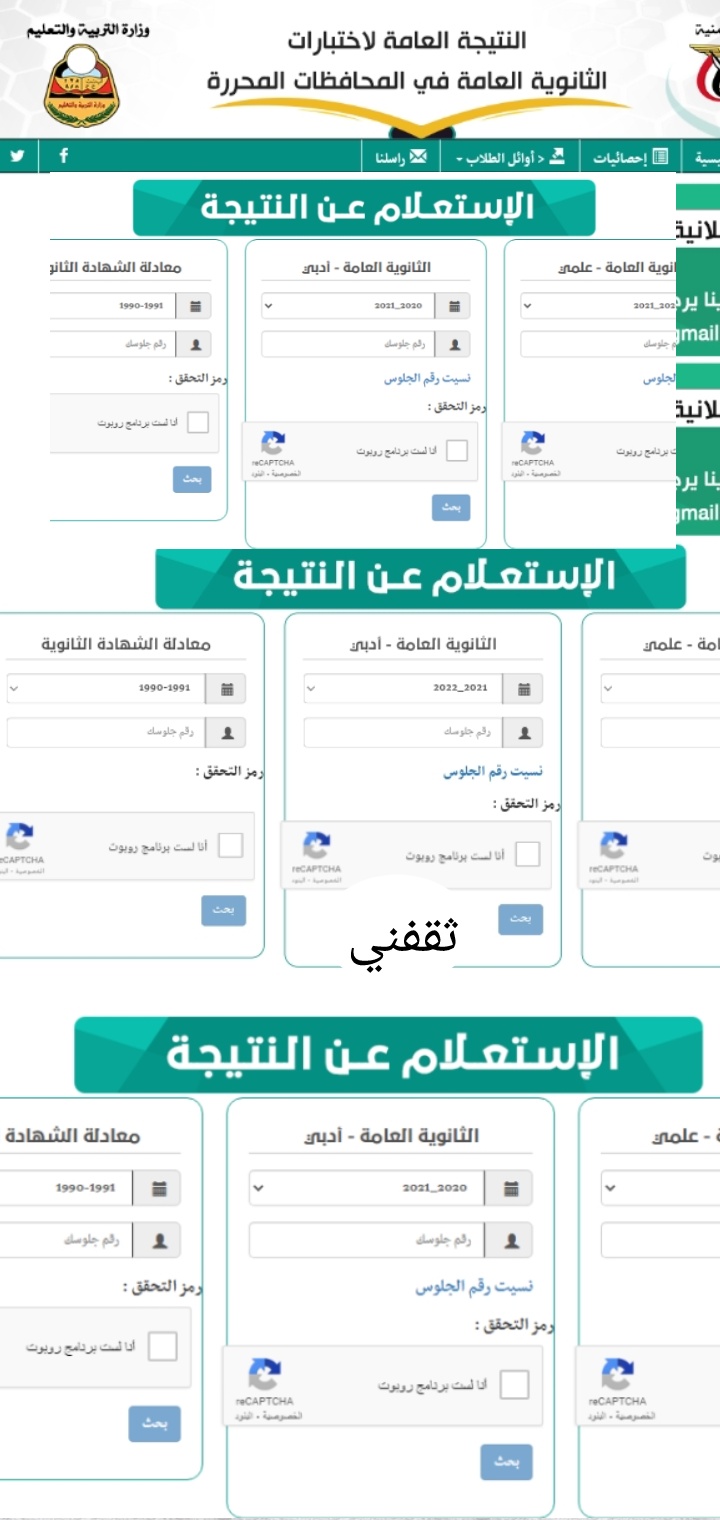 رابط نتائج الثانوية العامة اليمن 2022 بعد التعديل وخطوات الاستعلام الجديدة