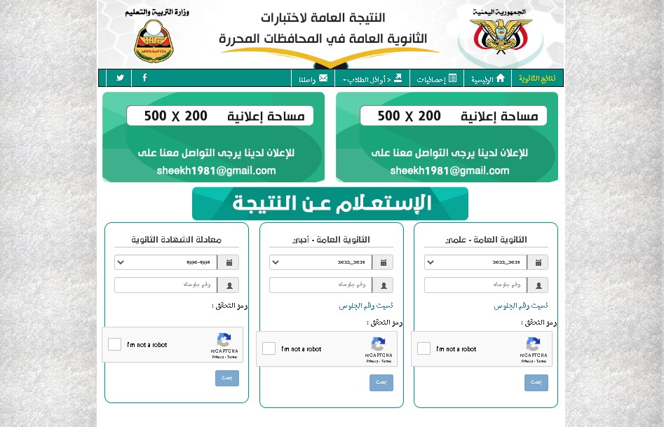 نتائج الصف التاسع في اليمن 2022 بحسب رقم الجلوس