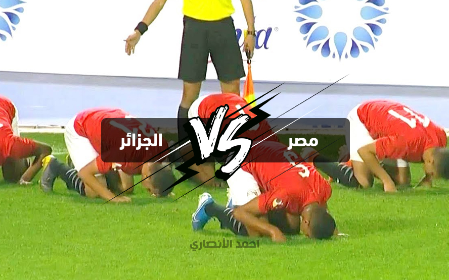 نتيجة مباراة مصر والجزائر للشباب