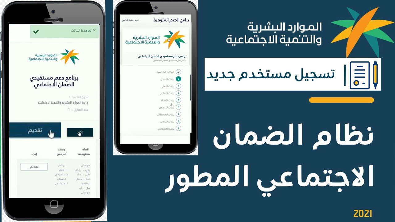 نظام الضمان الاجتماعي المطور