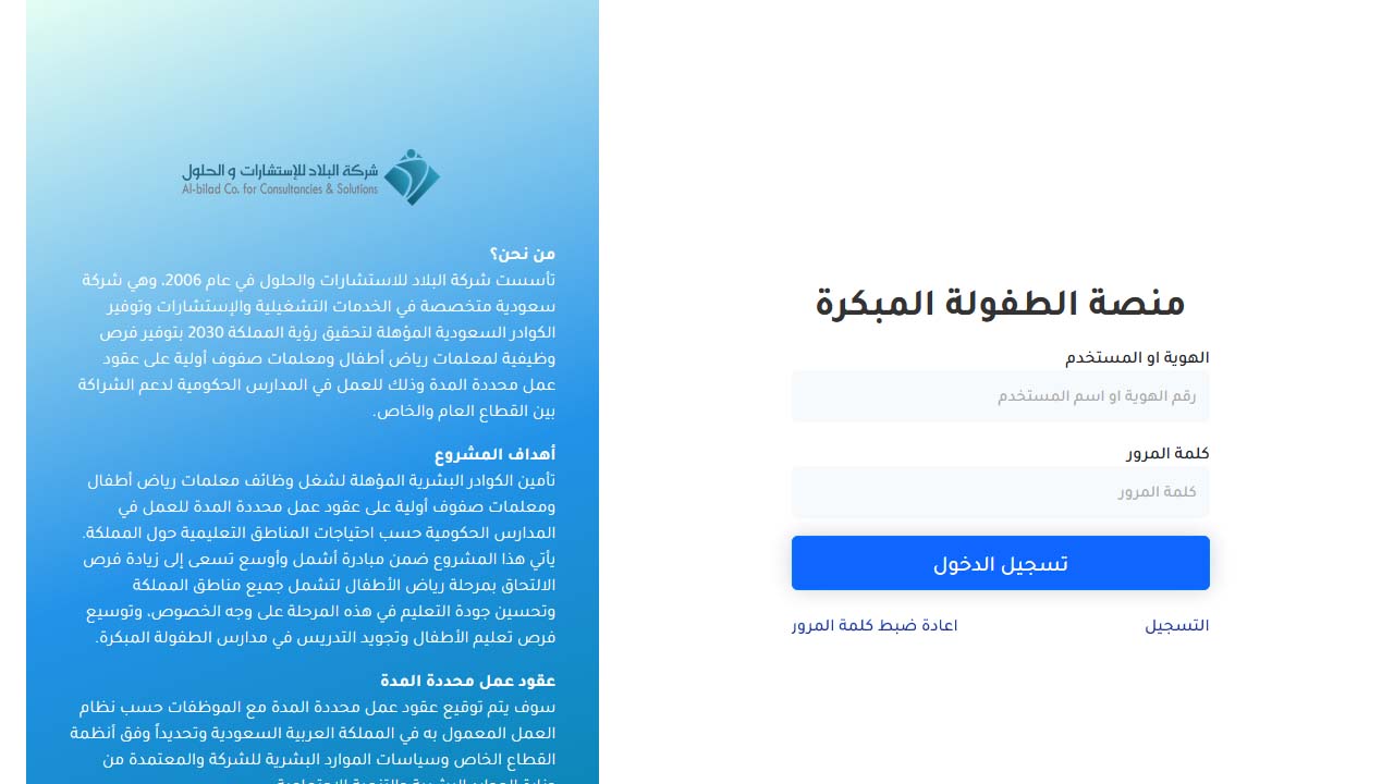 نظام الطفولة المبكرة شركة البلاد