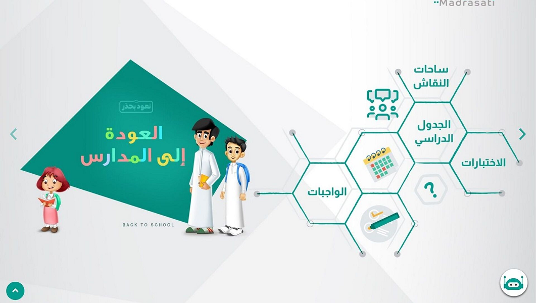 منصة مدرستي خطوات تحميل الكتب الدراسية ونظام 1444
