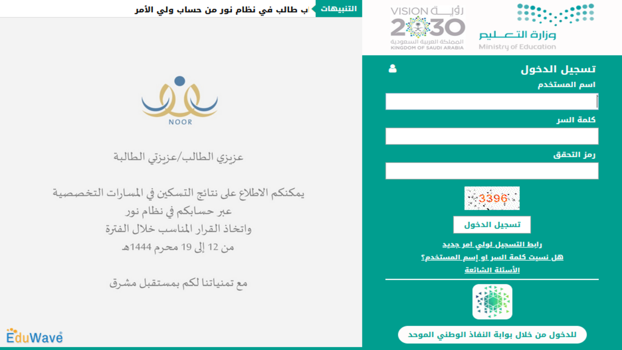 رابط وخطوات الاطلاع على نتائج تسكين الطلاب للعام 1444