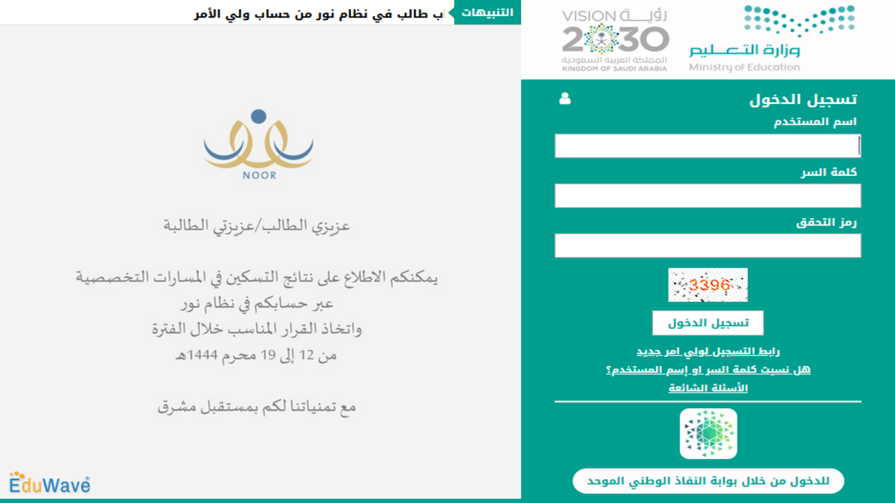 رابط نظام نور النقل الداخلي 1444
