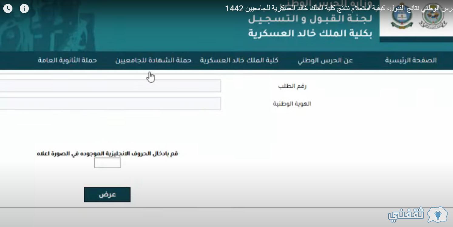 استعلام قبول الحرس الوطني 1444 منصة جدارة (المبدئي - النهائي) job.sang.gov.sa