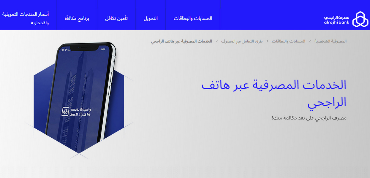 هاتف الراجحي المجاني الموحد خدمة العملاء 24 ساعة alrajhi bank