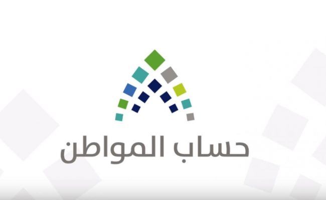 شروط وخطوات التسجيل في برنامج حساب المواطن 1444