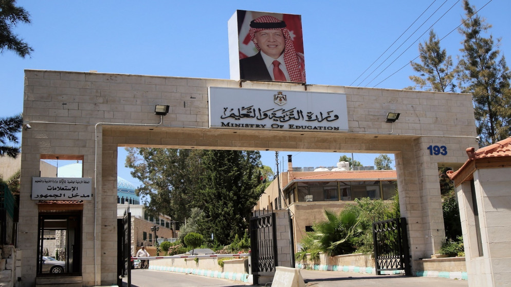 وزارة التربية والتعليم الأردن
